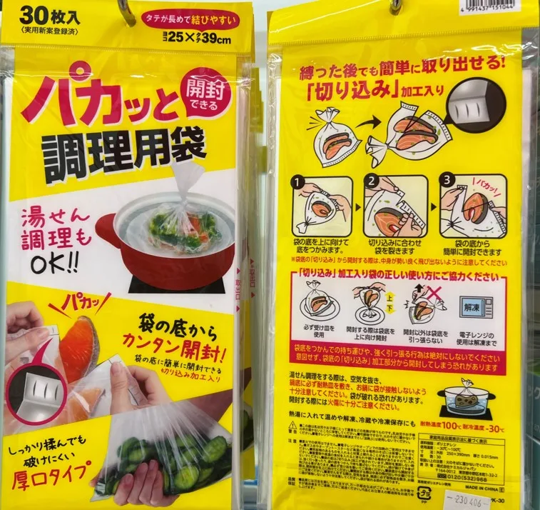 高密度ポリエチレン袋
パかッと調理袋
湯煎可能、レンジ不可
株式会社大創産業